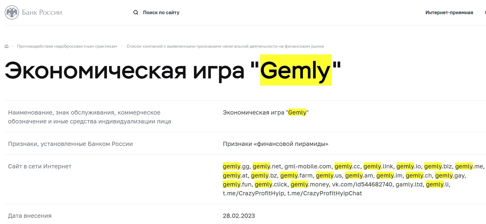 Gemly  ЦБ РФ