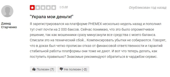 Phemex отзывы