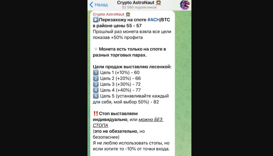 Крипто Астронавт телеграм пост