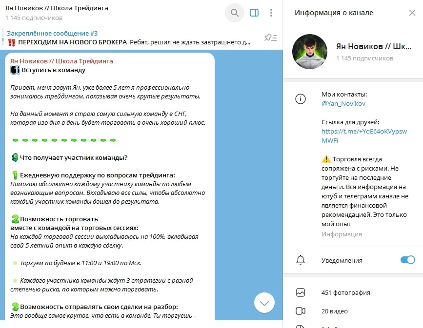 Ян Новиков телеграм пост