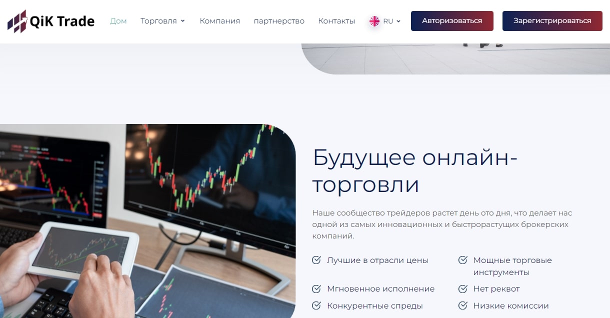 TradeQiK сайт инфа