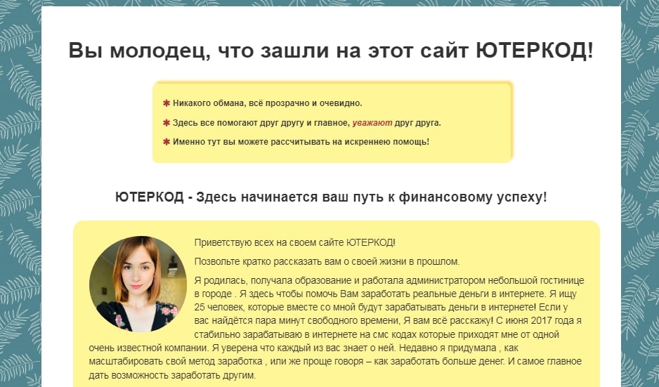 Ютеркод сайт инфа