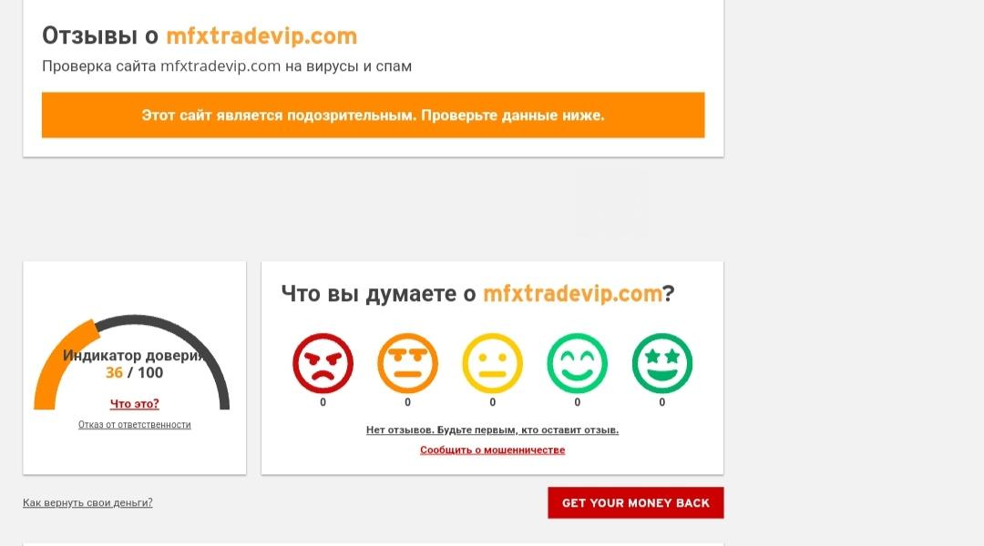 MFXTradevip.com оценка