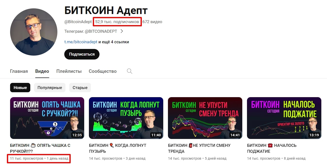 Биткоин Адепт ютуб