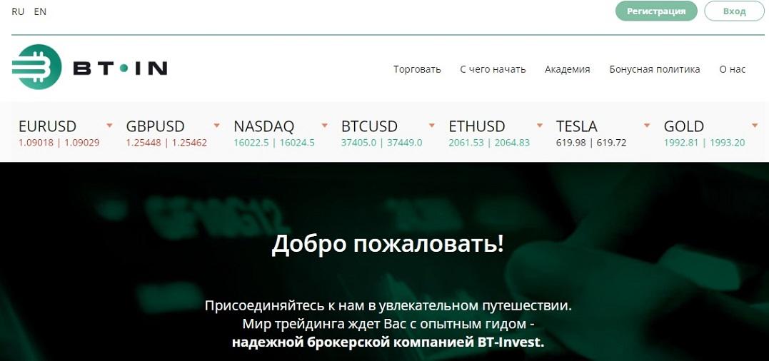 BT Invest сайт