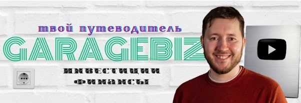 GarageBiz баннер