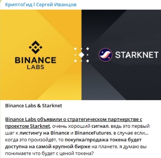 Starknet криптовалюта пост