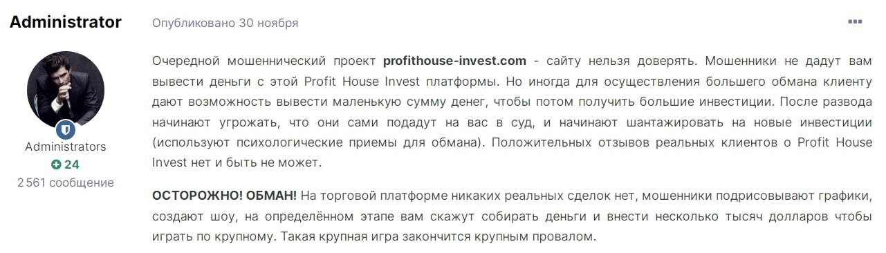 Profit House Invest отзывы