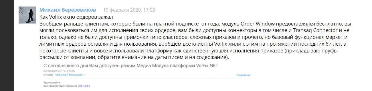 Volfix отзывы