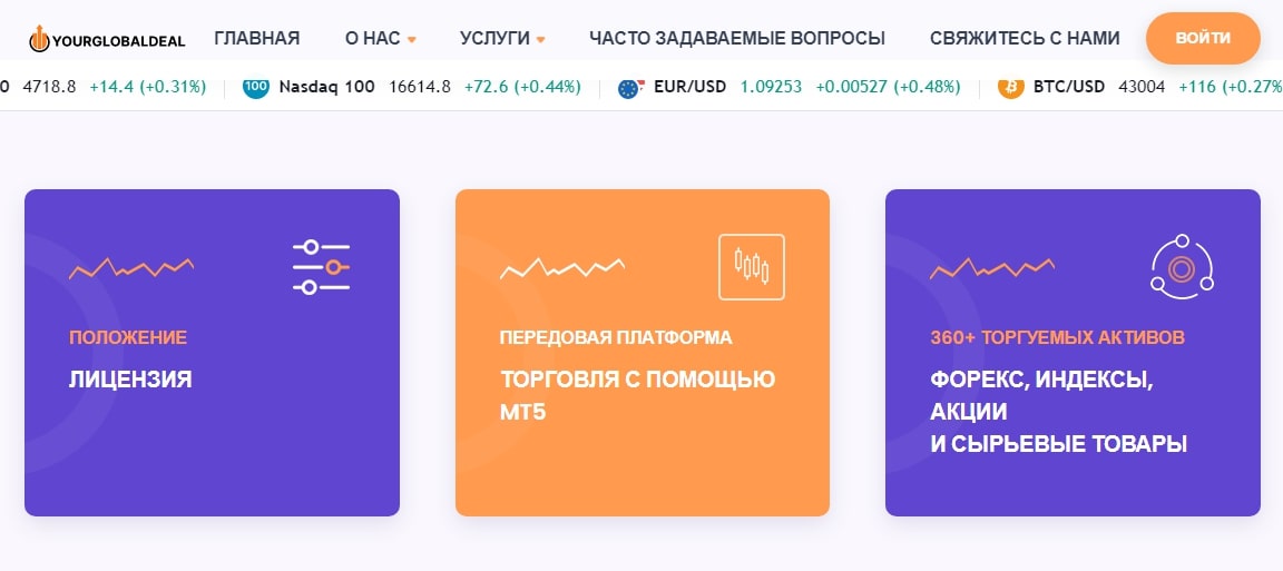 Уourglobaldeal сайт инфа