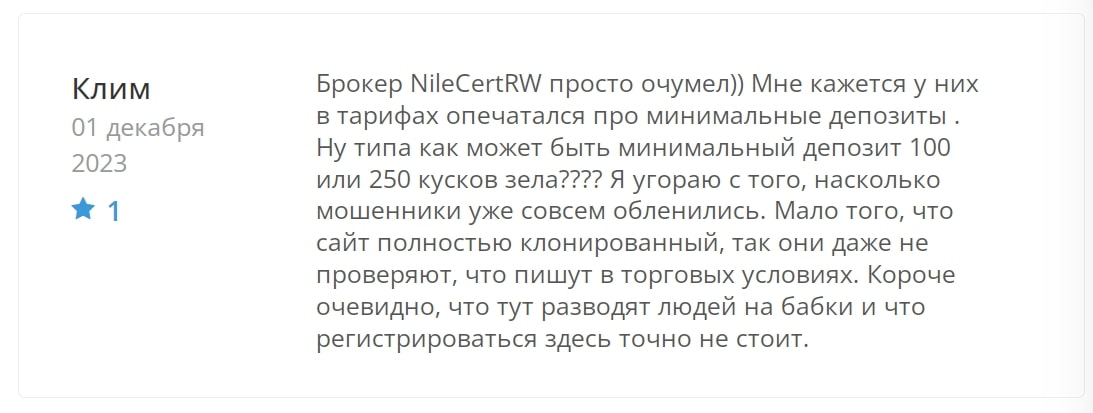 Nile Cert-RW отзывы