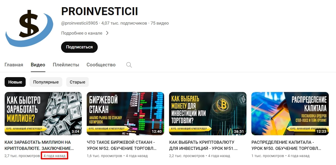 Proinvesticii ютуб канал