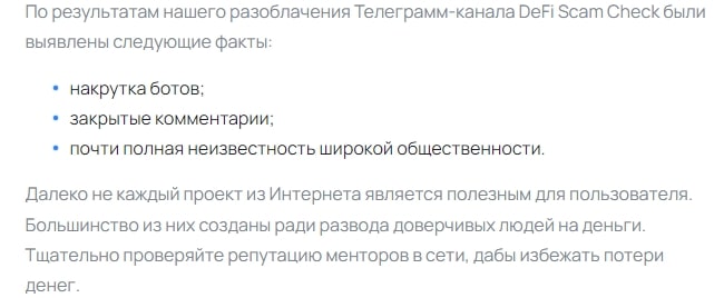 Defi Scam Check отзывы