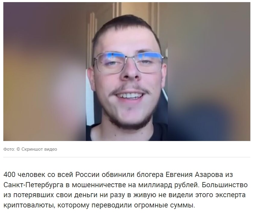 Евгений Азаров инфа