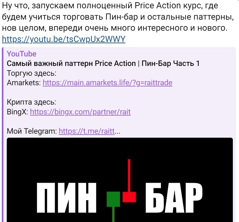 Rait Trade телеграм пост