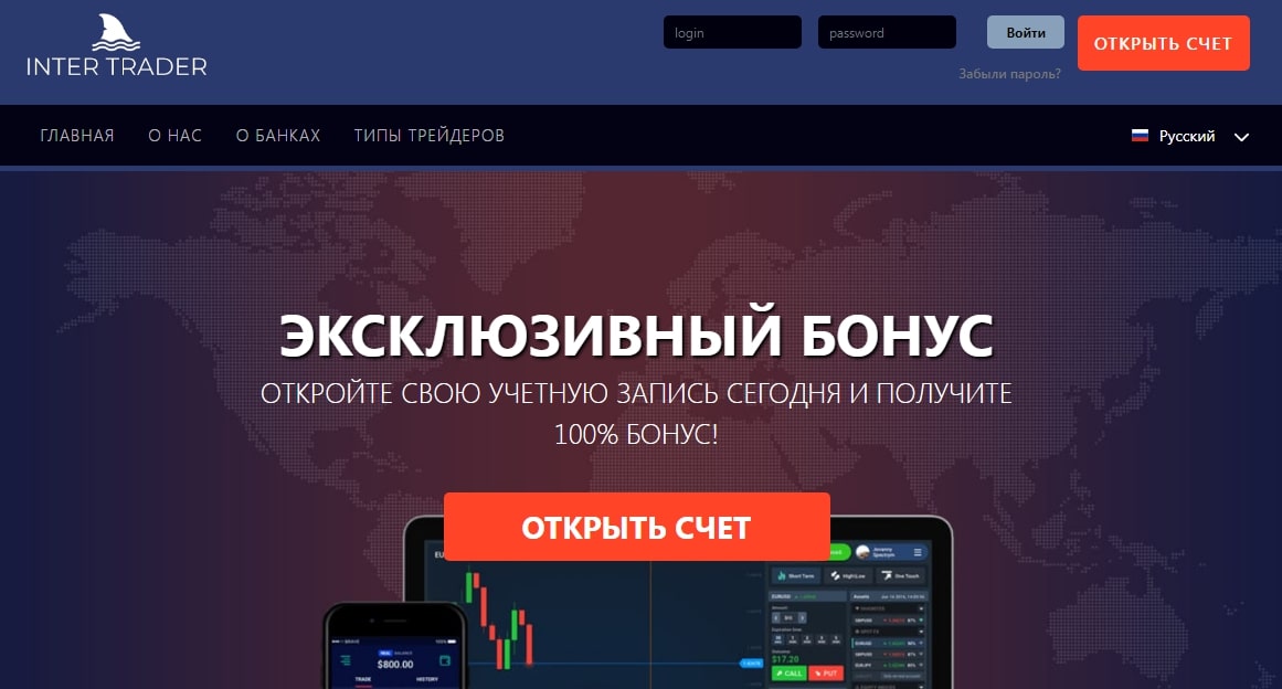 InterTraders сайт