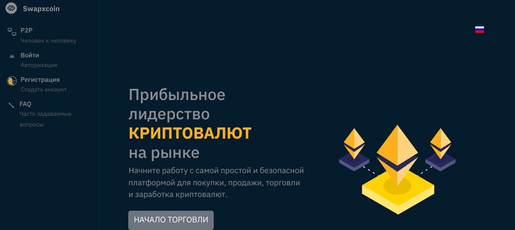 SwapxCoin сайт