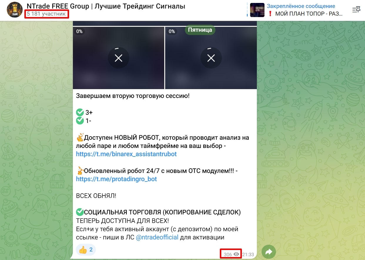 Ntrade телеграм пост