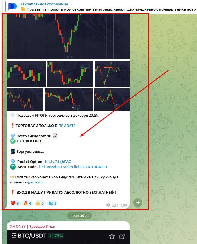 xmoney трейдер илья телеграм пост