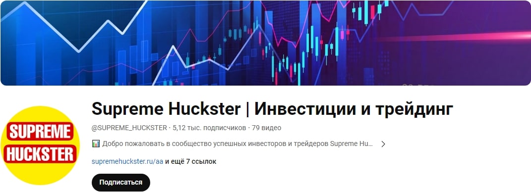  Supreme huckster ютуб