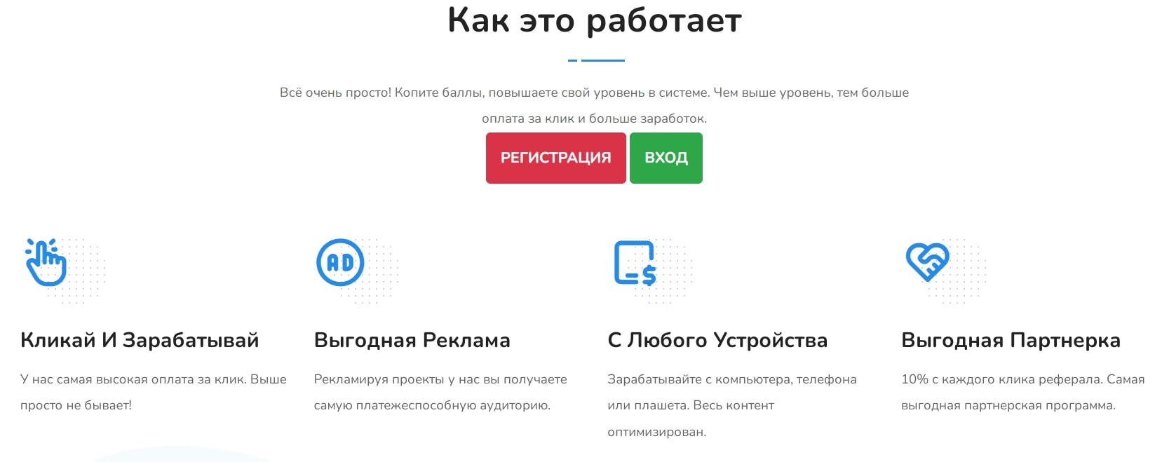 RubClick сайт инфа