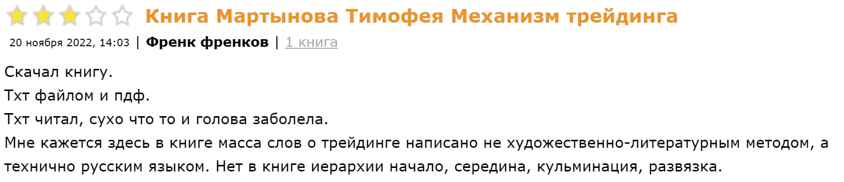 Тимофей Мартынов книга отзыв