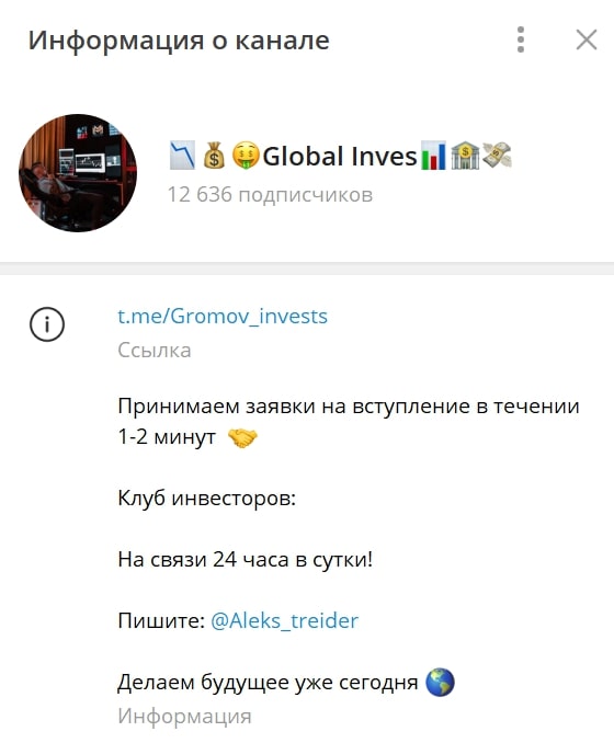 Global Inves телеграм