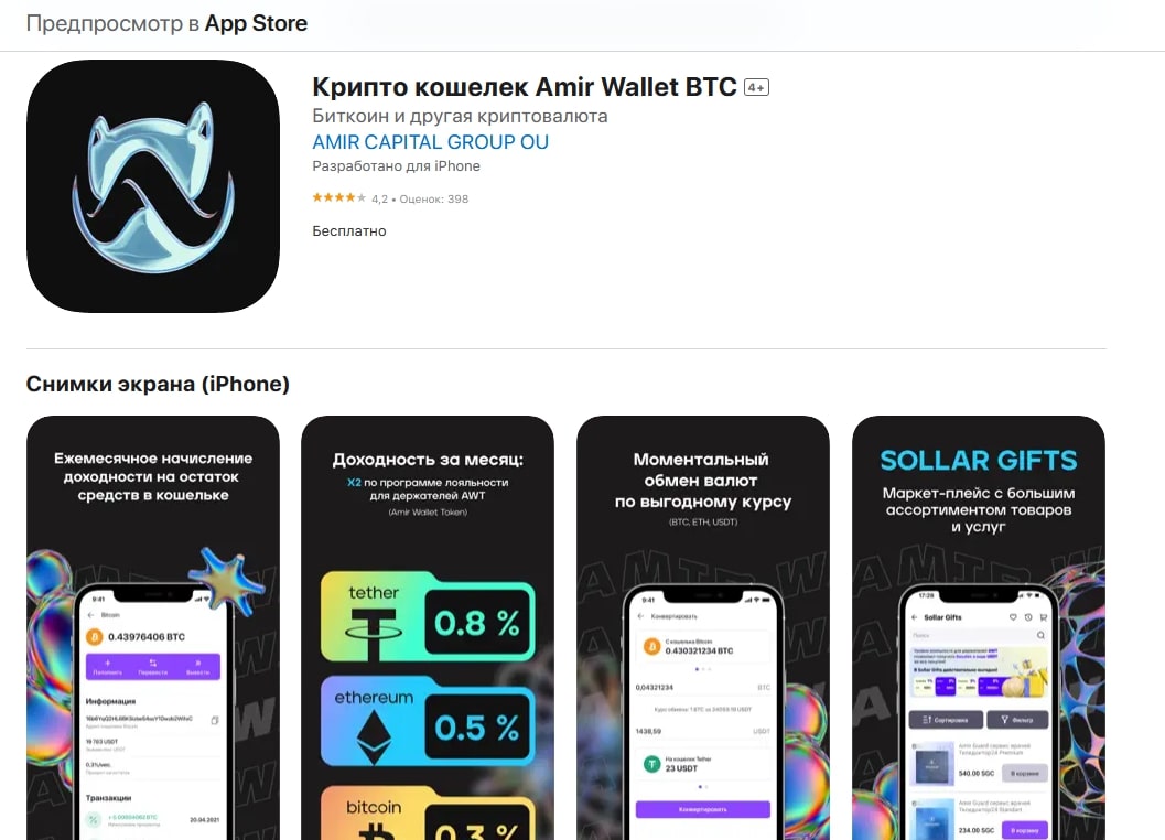 amirwallet com приложение