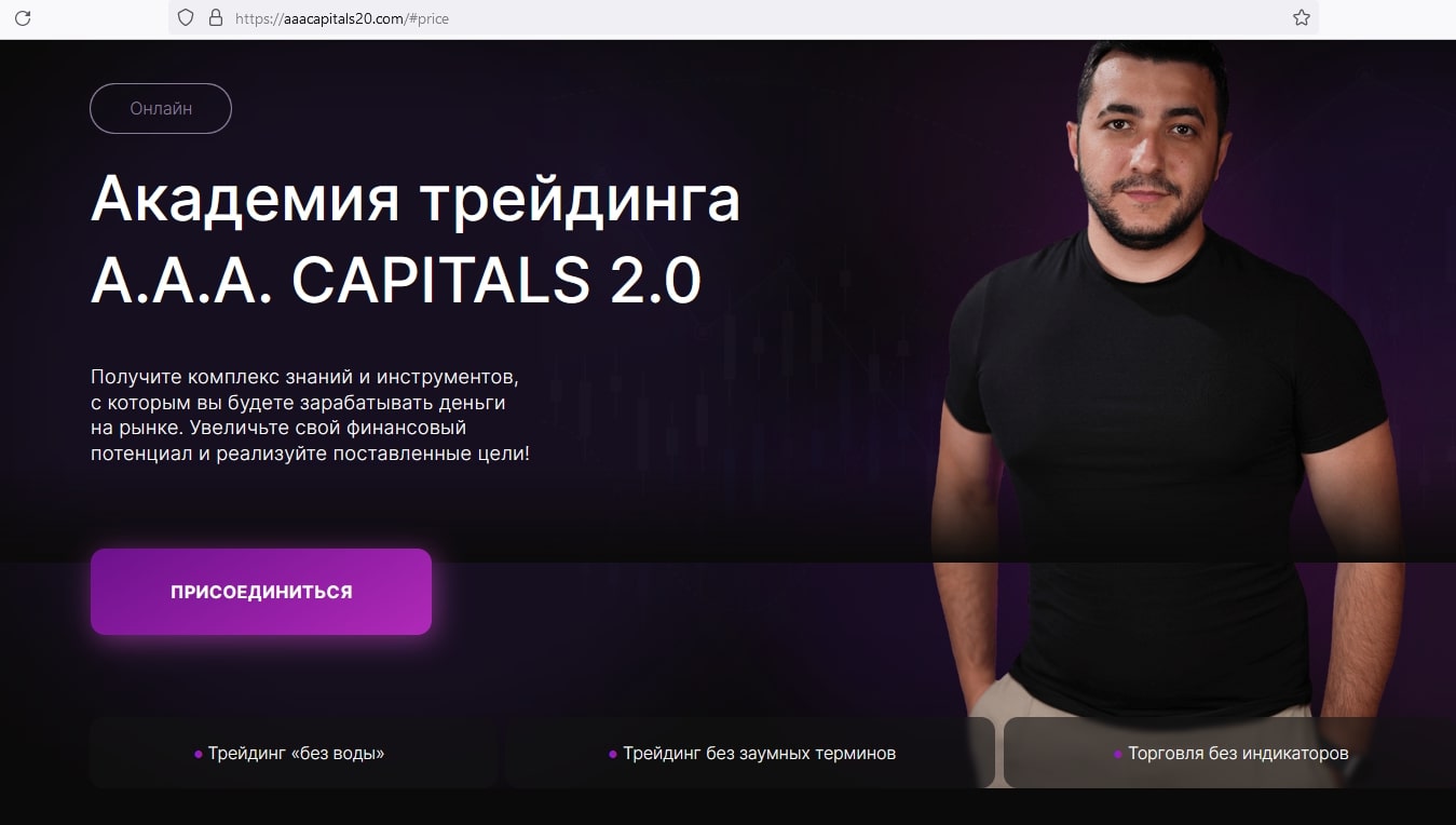 Capitals Academy сайт инфа