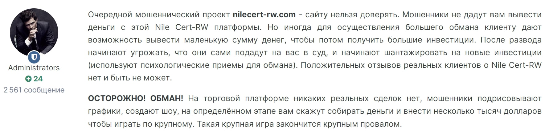 Nile Cert-RW отзывы