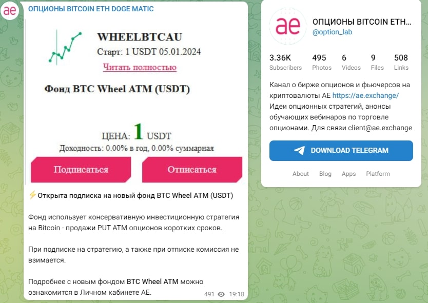 AE Exchange телеграмм