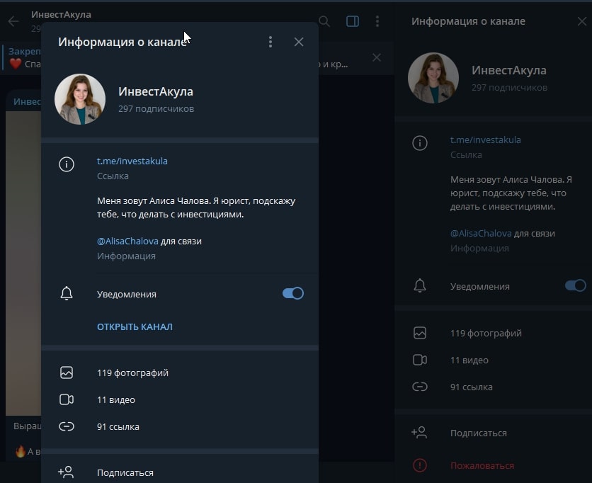 Алиса Чалова телеграмм