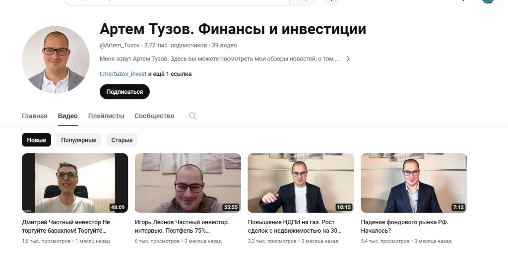 Артем Тузов ютуб