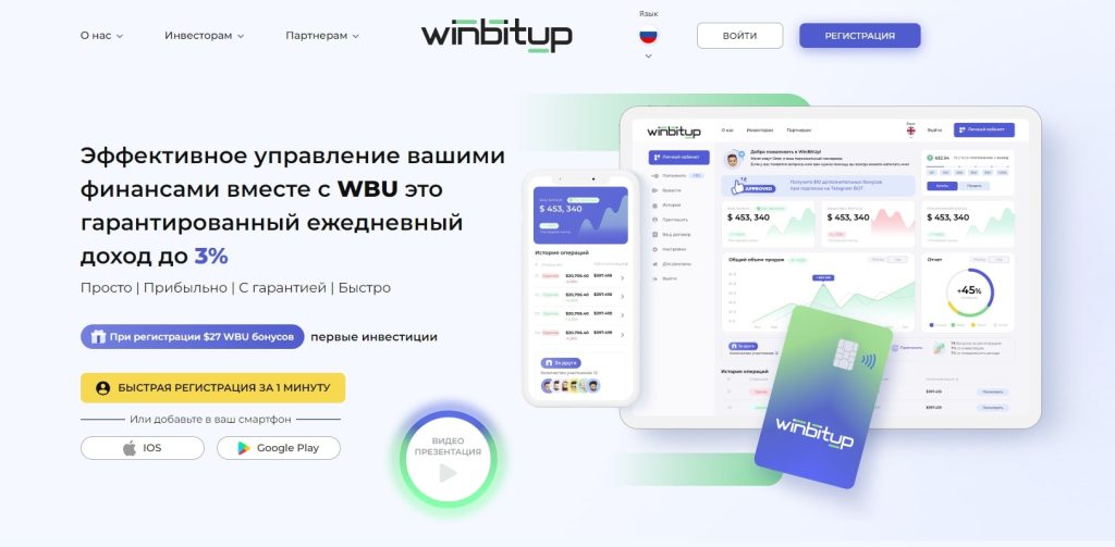 Брокер WinBitUp