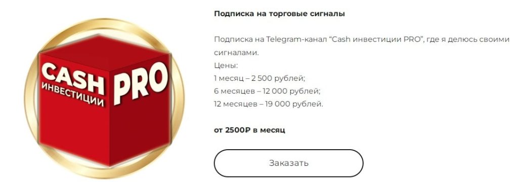 Cash инвестиции подписка