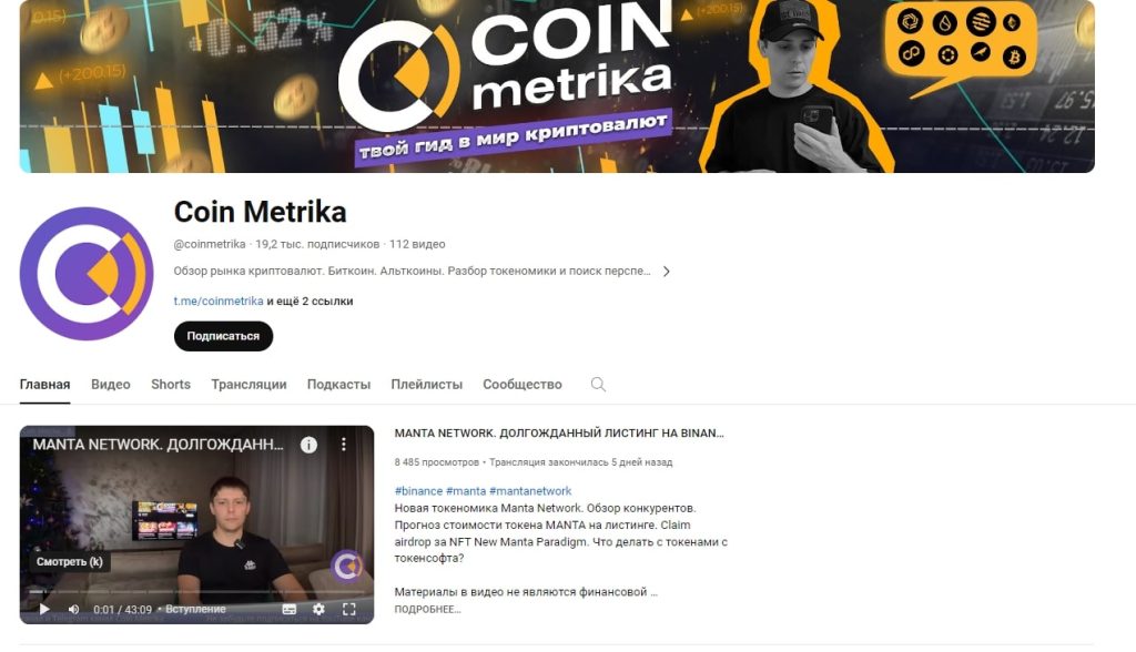 Coin Metrika ютуб