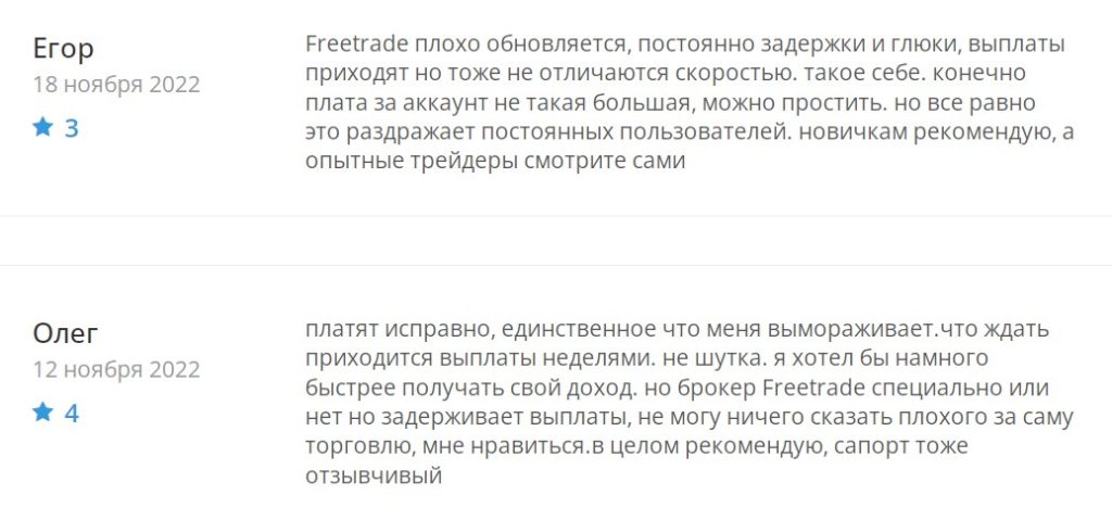 Free Trade отзывы