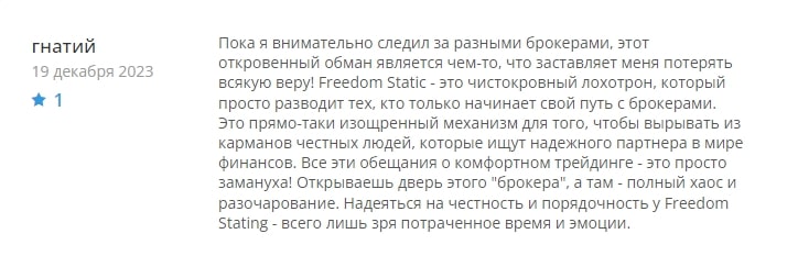 Freedom Invest отзыв