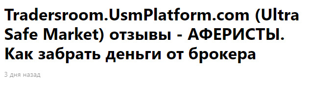 отзывы о usmplatform.com