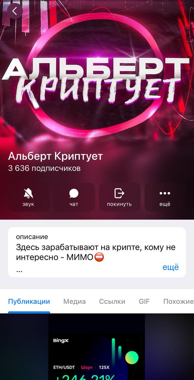 ТГ канал Альберт Криптует