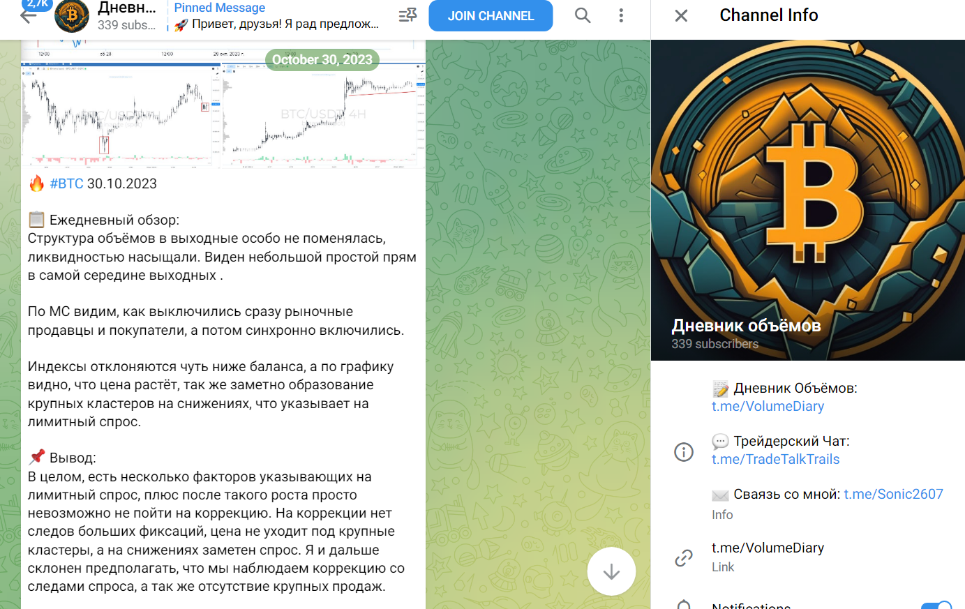 ТГ канал Проекта Дневник Объемов