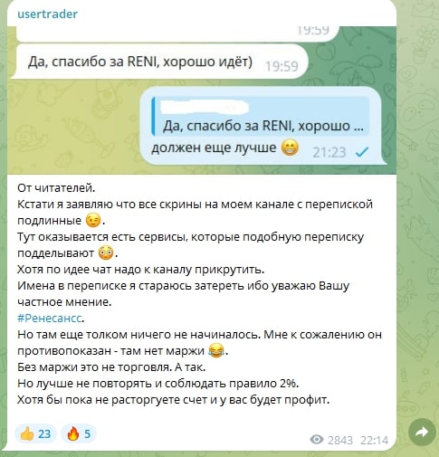 Usertrader телега