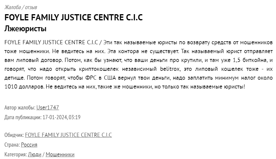 Отзывы о компании FOYLE FAMILY JUSTICE CENTRE