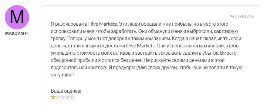 Отзывы о Hivemarkets