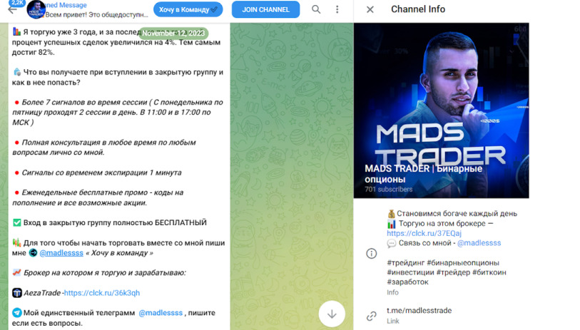 ТГ канал проекта Mads Trader новости