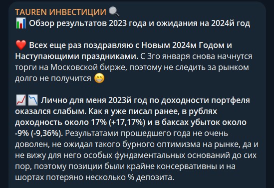 Результаты работы за 2023 год