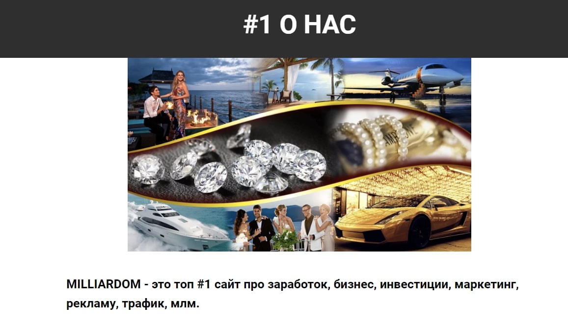 Сайт Milliardom