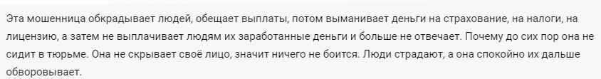 Отзіві о проекте Блог Софии | Заработок на крипте