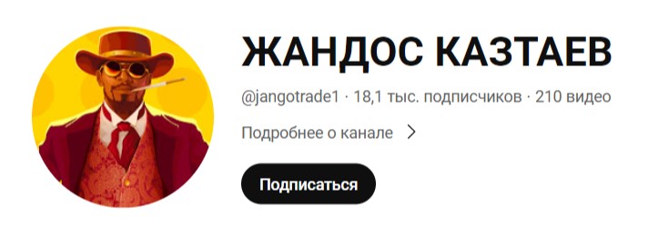 Kaztaev Trade на Ютубе