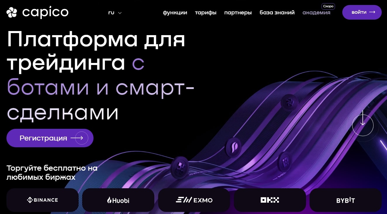 Capico — платформа